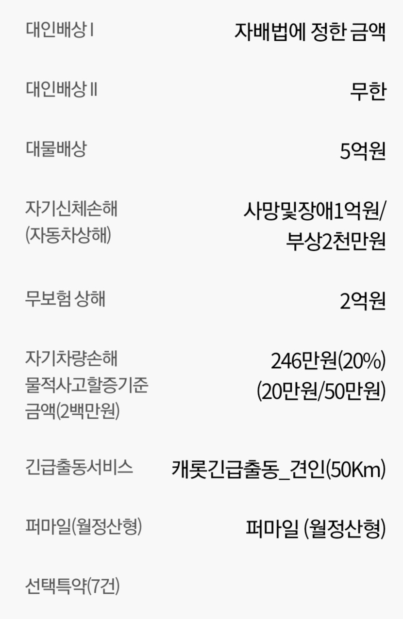 캐롯퍼마일 계약 조건 이미지