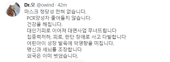  의사가 밝히는 코로나의 진실