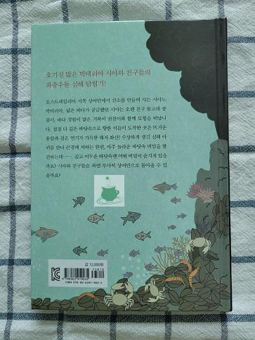  [서평] 나, 박테리아야