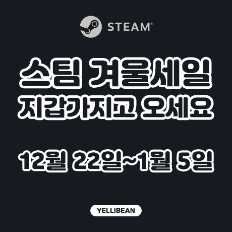  [Steam] 우리의 지갑을 털어버리는 스팀의 겨울 할인이 시작되었습니다.