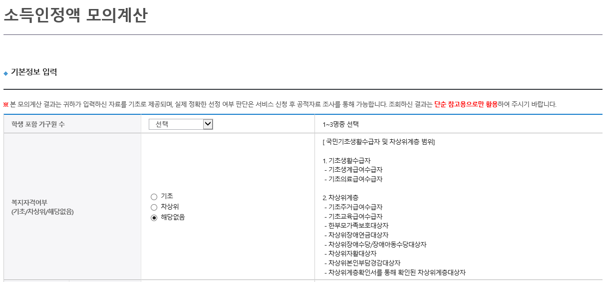 2021년 1학기 국가장학금 소득분위 확인 2021년 1학기 국가장학금 소득분위 확인