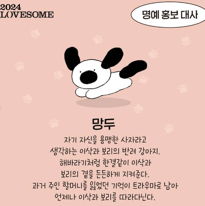 LOVESOME - 마음 방울 채집