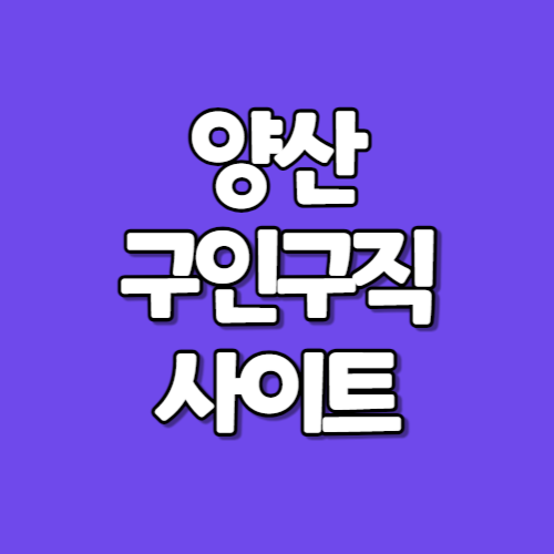 양산교차로