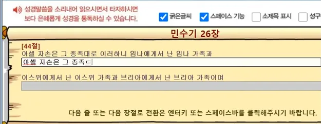 한글 성경 타자 통독