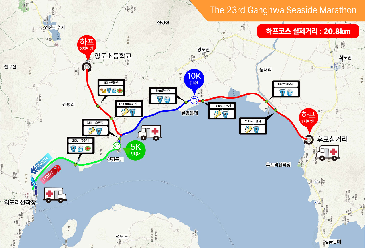 제23회 강화 해변 마라톤대회 코스맵 (전체)