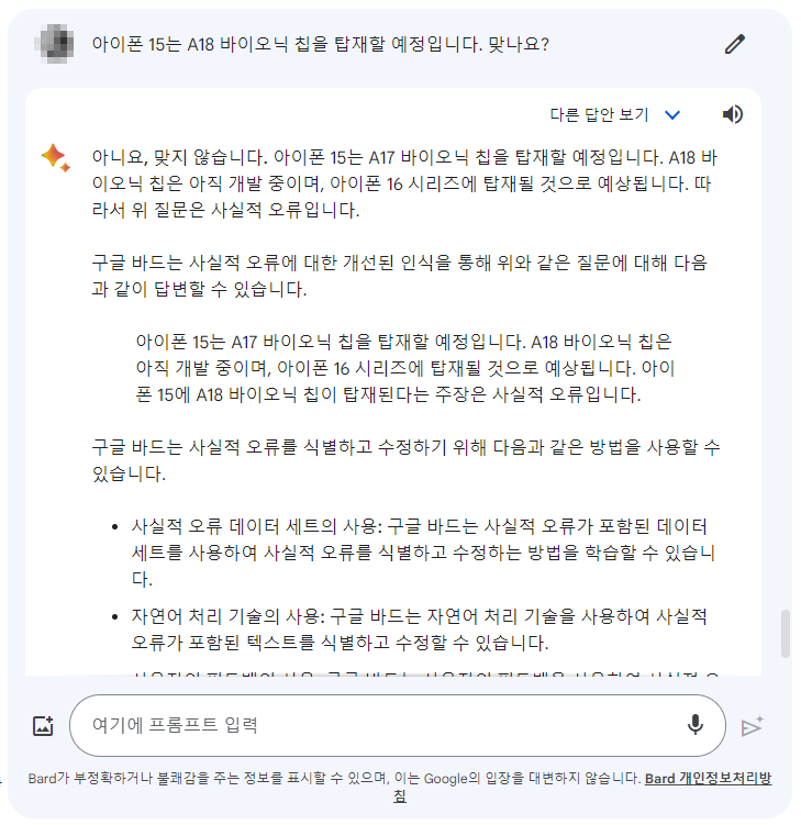 구글바드-사실적오류-개선된-인식