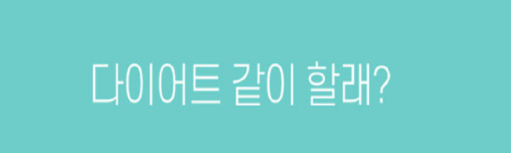  다이어트영양제 단기다이어트 완성 쉬움다이어트가격이랍니다.