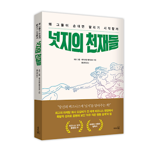  비즈니스에 넛지를 활용하는 방법은? (책)