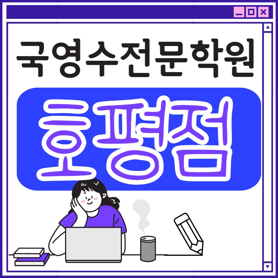  남양주 고등 영어학원 호평동 중학생 고등부 초등부 초등학생 단과 종합 수학학원 학교 과외식 국영수 영어수학 전과목 국어 추천