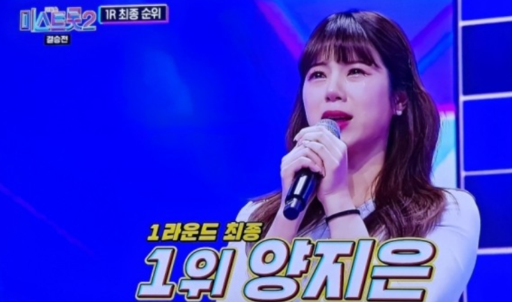  미스트롯2 결승