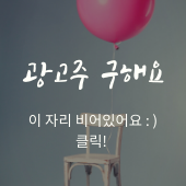  은똘 블로그 배너 광고 관련