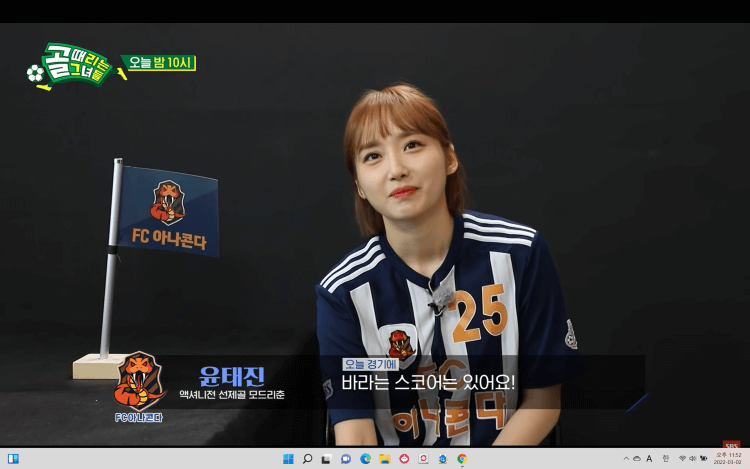  골 때리는 그녀들 시즌2 FC 원더우먼 VS FC 아나콘다 경기 후기
