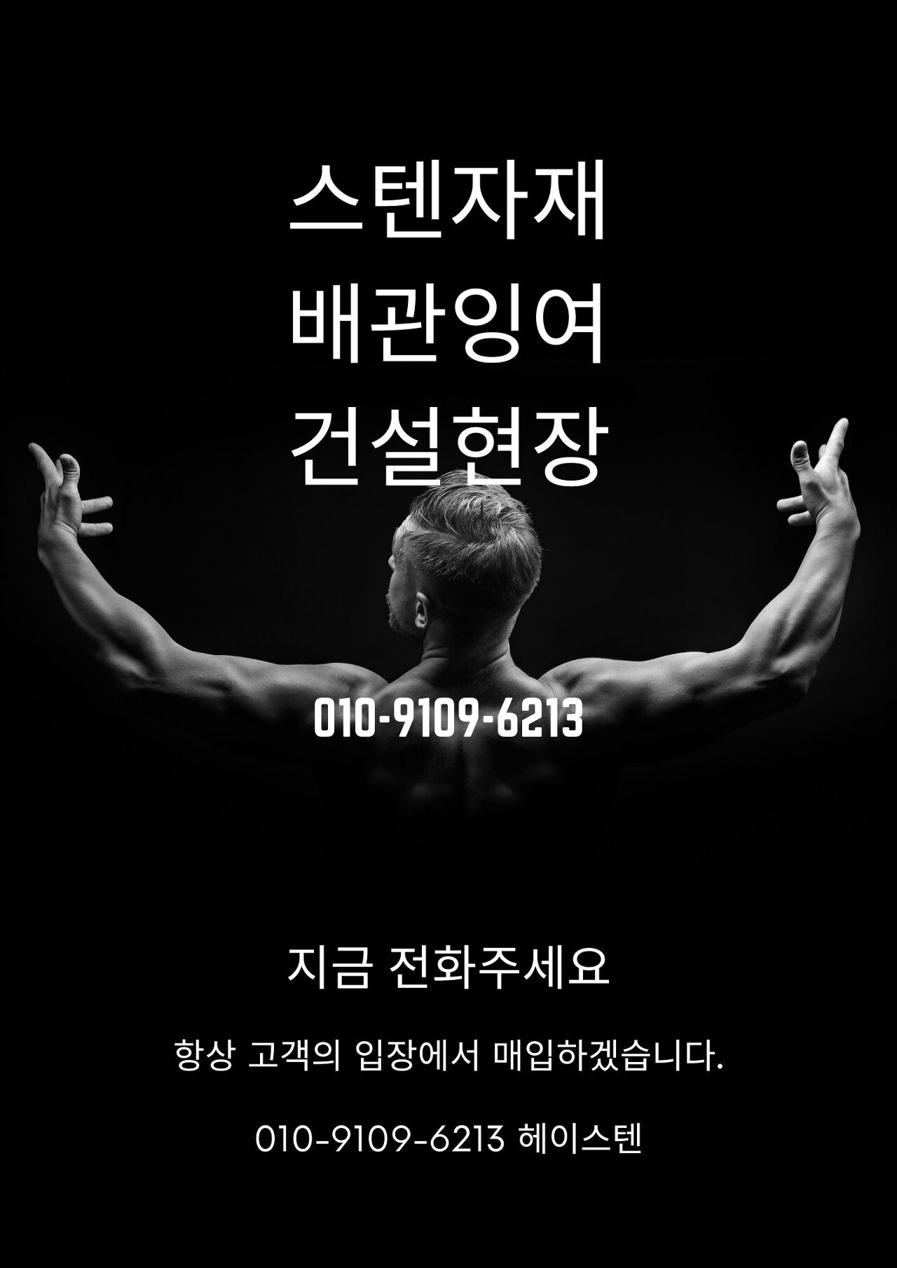  [중고 배관자재∙부속 매입]중고잉여불용 수도배관자재 처리 정보 팁