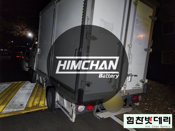  [기아 봉고3 100L 배터리] 진해밧데리 진해배터리 석동 자동차 출장 배터리 교환 전문점 창원 마산 진해 김해 수입차 국산차 배터리 교환 힘찬밧데리 힘찬배터리