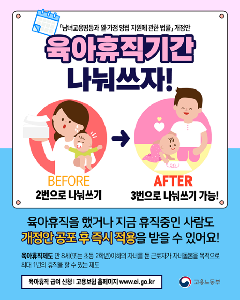  3번 나눠쓰는 육아휴직!!