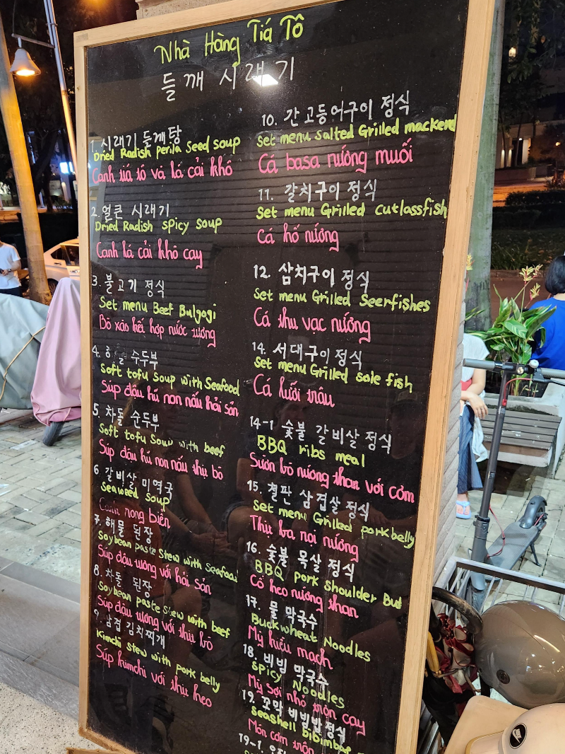 호치민 푸미흥 한식당-들깨시래기-메뉴판