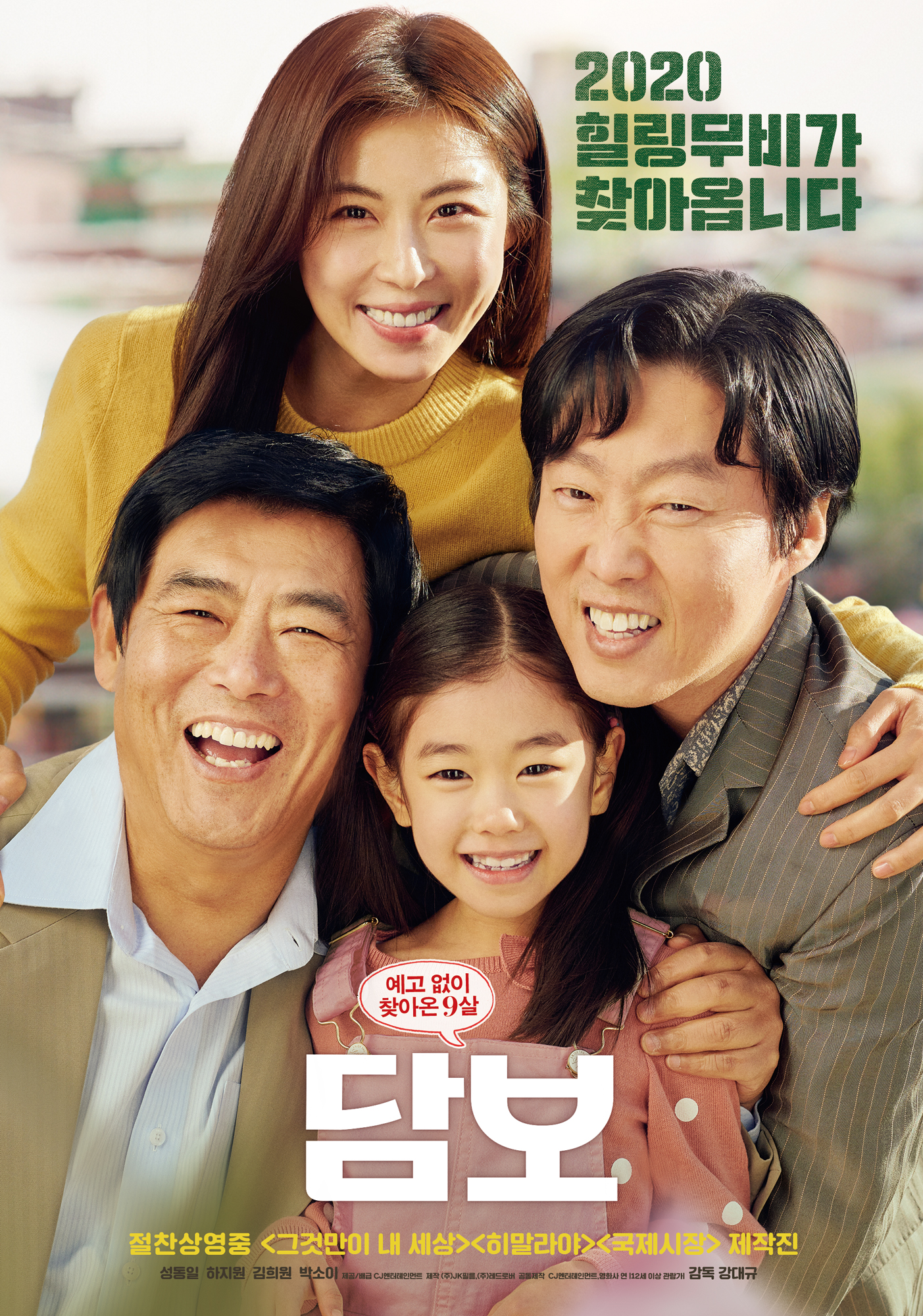  영화 담보의 모든것! (+결말,줄거리,손익분기점,후기)