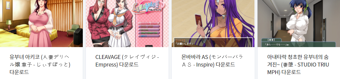 오늘 올린 에로게 파일 다운로드 (2021년 12월 23일)