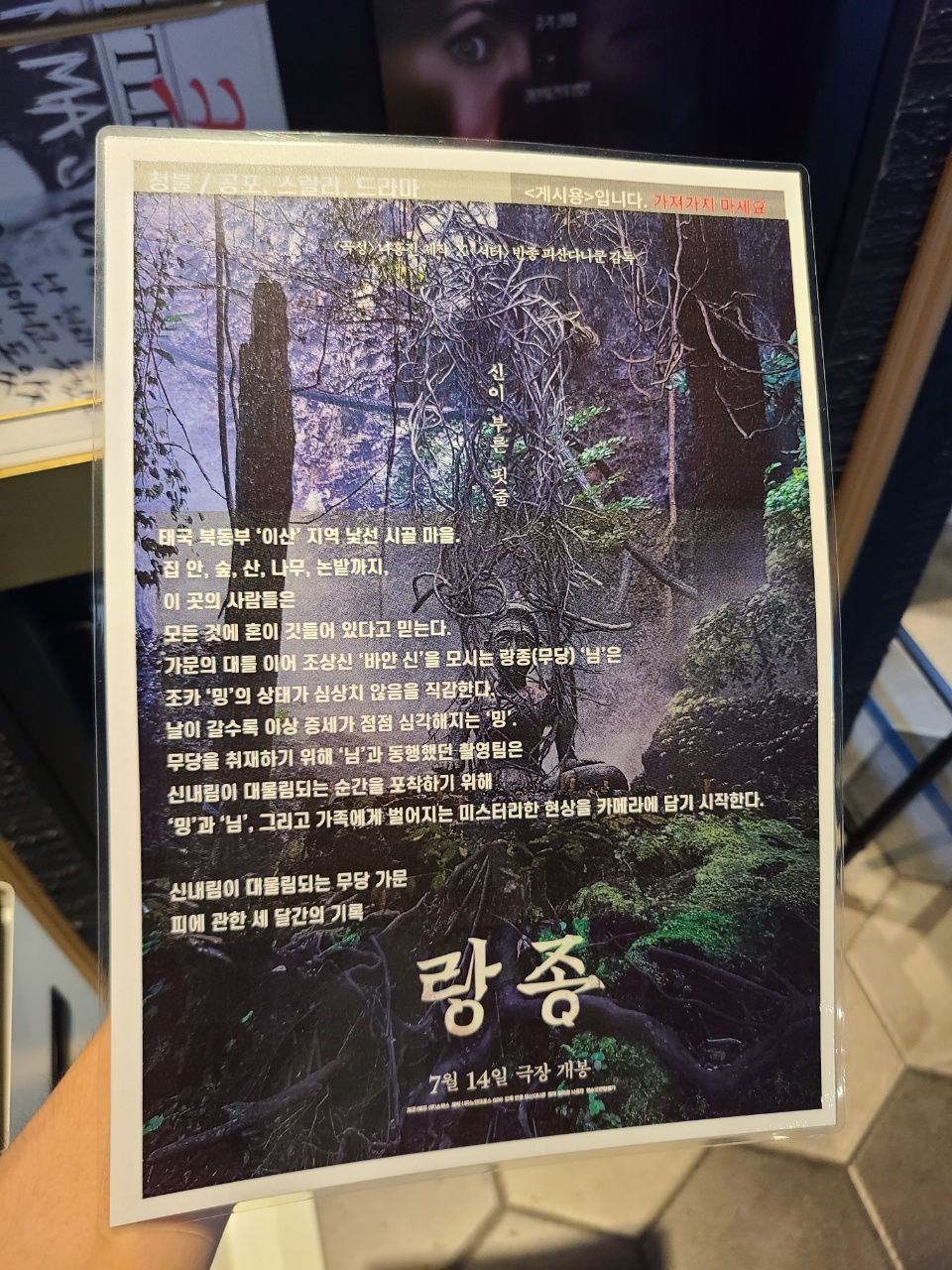  랑종 좀비물같은 실망스러운 후기