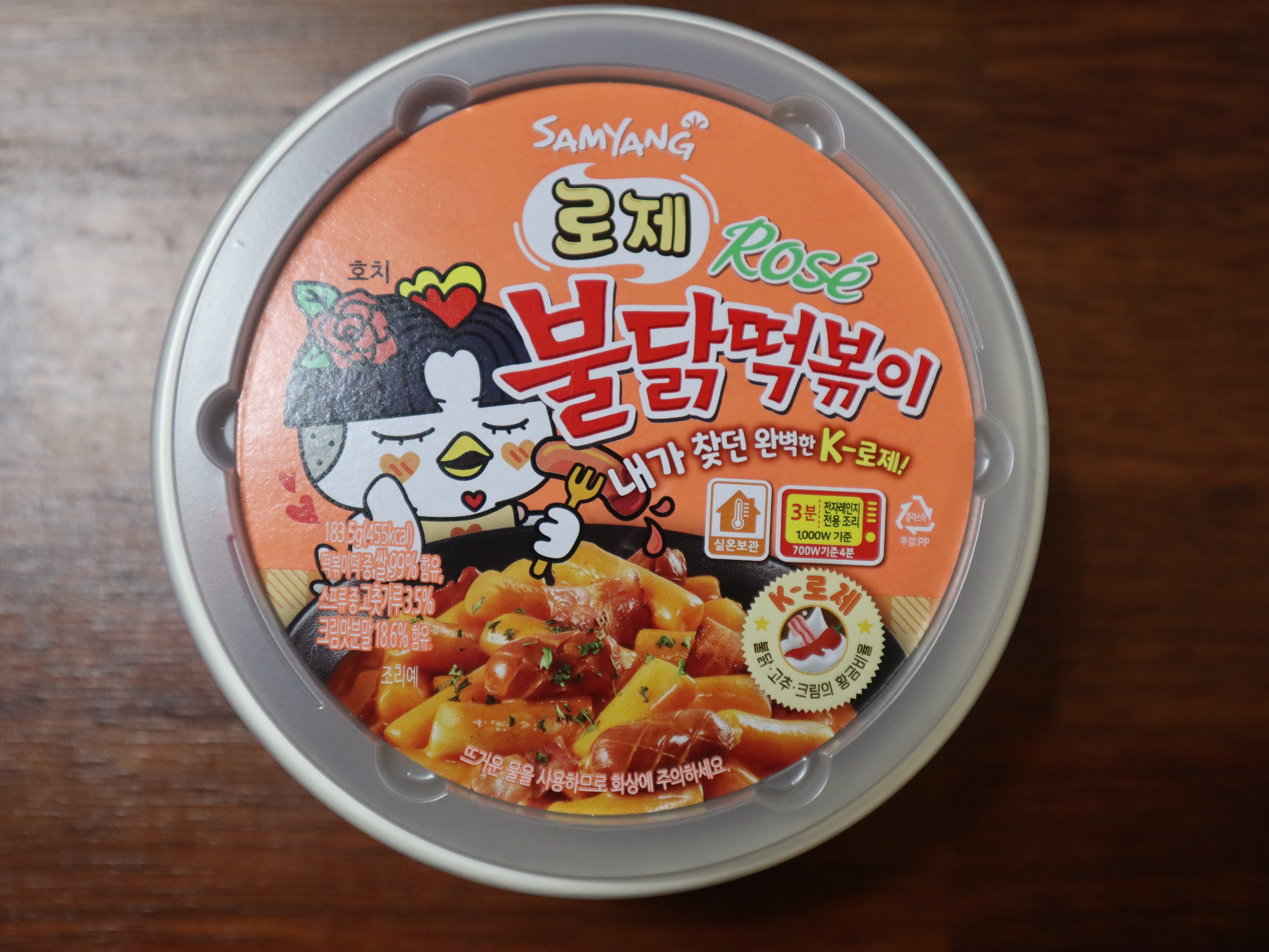  로제 불닭 떡볶이 어디에서 팔까요?