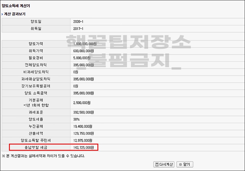 분양권 양도소득세 계산기 사용방법15