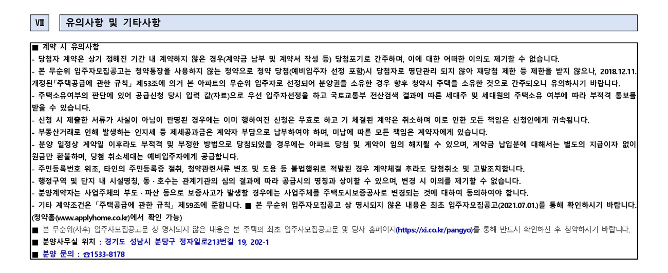 판교밸리자이1단지무순위-28
