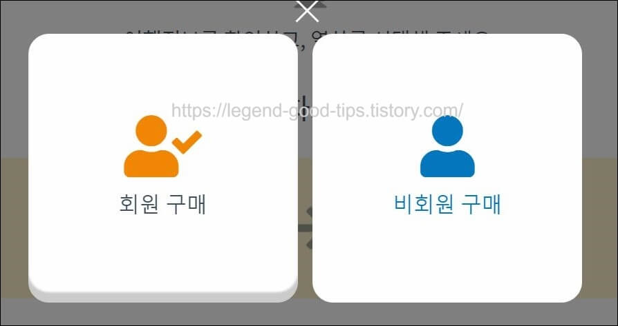 회원-비회원-선택화면