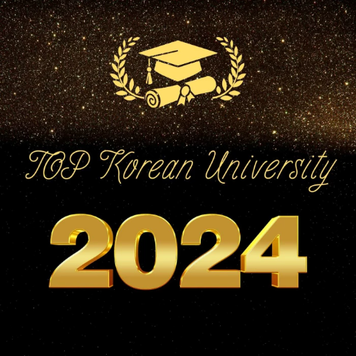 2024년 상위 국내 대학교