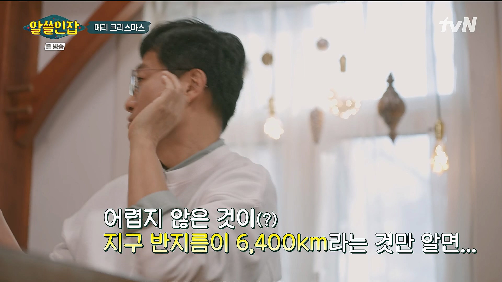 알쓸인잡.E04.221223p.H264-F1RST.mp4_20230115_195603.774.jpg