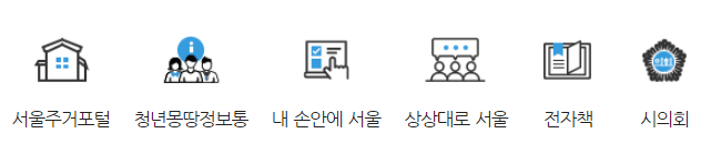 서울특별시_홈페이지_주요서비스