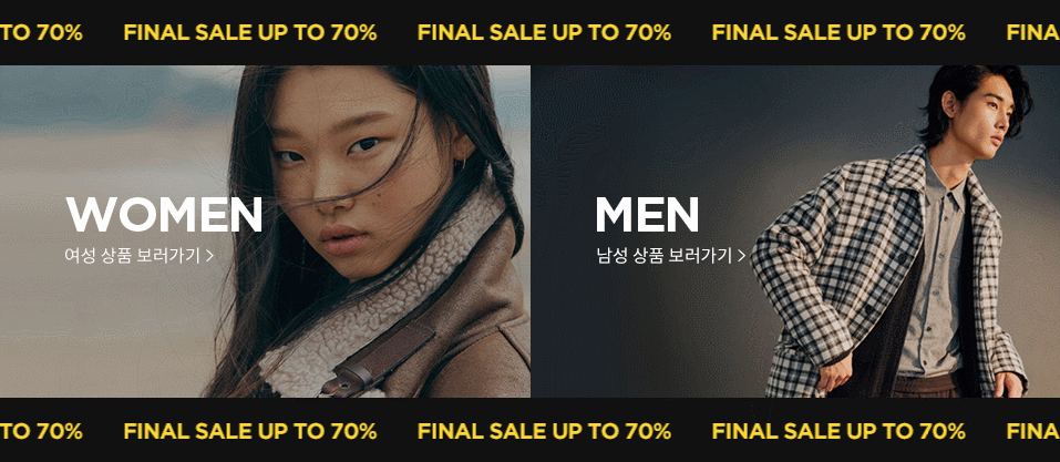  에잇세컨즈 파이널 세일 최대 70%(세일기간)
