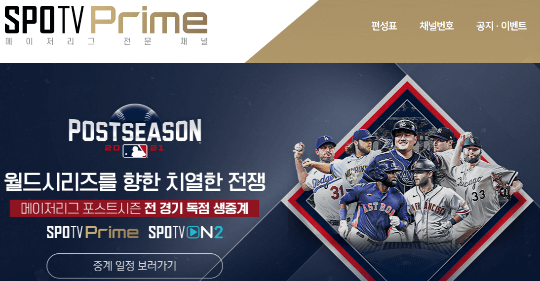 SPOTV Prime 사이트 바로가기