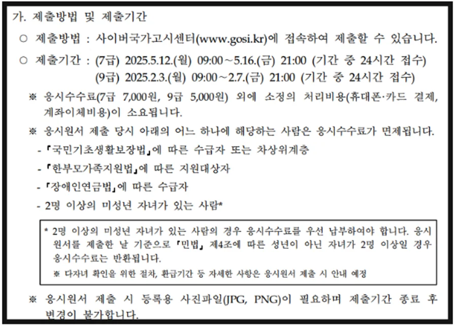 9급-원서접수방법-7급-사이버국가고시센터