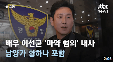 이선균 마약연루 관련 뉴스_황하나&#44; 한서희