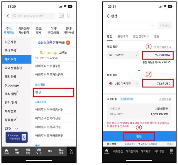 삼성증권 환전 이미지