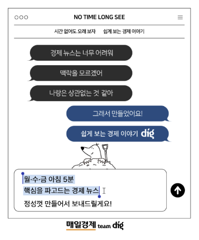  경제 관련 뉴스를 쉽게 확인하고 읽을 수 있는 뉴스레터 매일 경제 디그