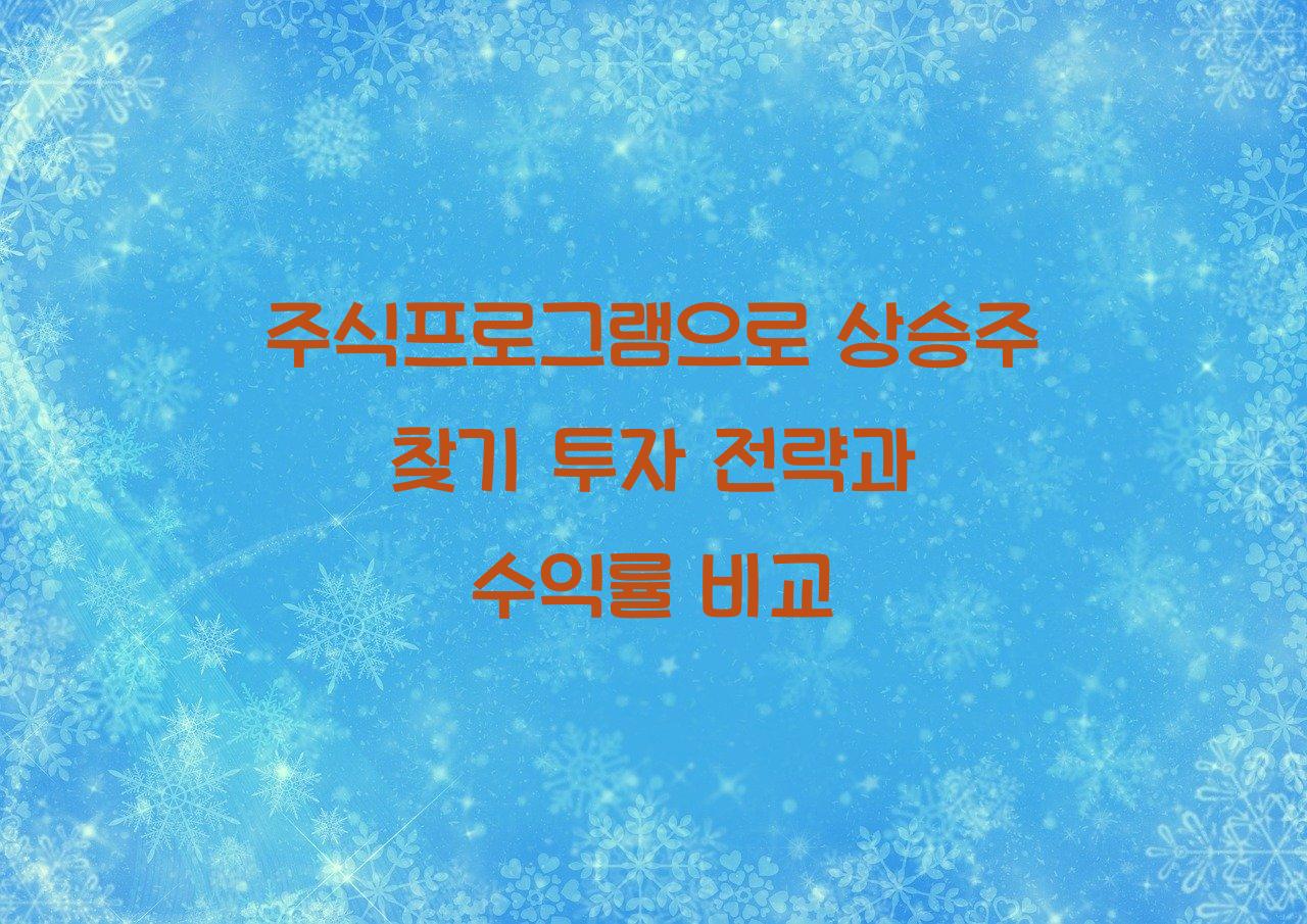 주식프로그램
