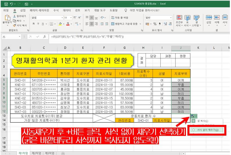 2번함수서식없이채우기