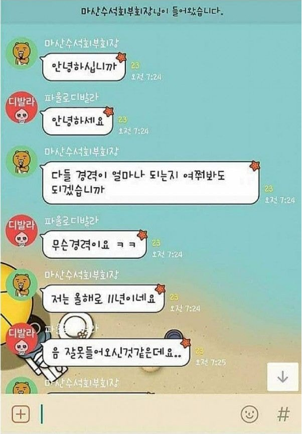  카톡방 잘못 들어감류 레전드ㅋㅋㅋㅋㅋ