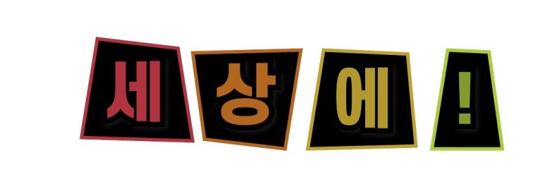 유한상사 이미지