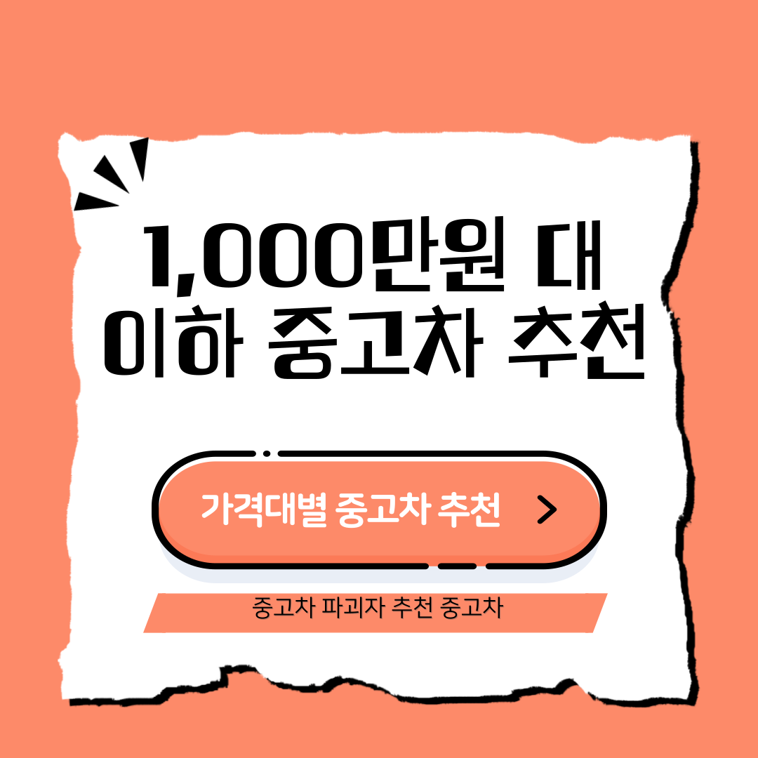 2000만원 대 중고차 파괴자 추천