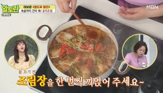 알토란, 이보은의 갈치조림 레시피.