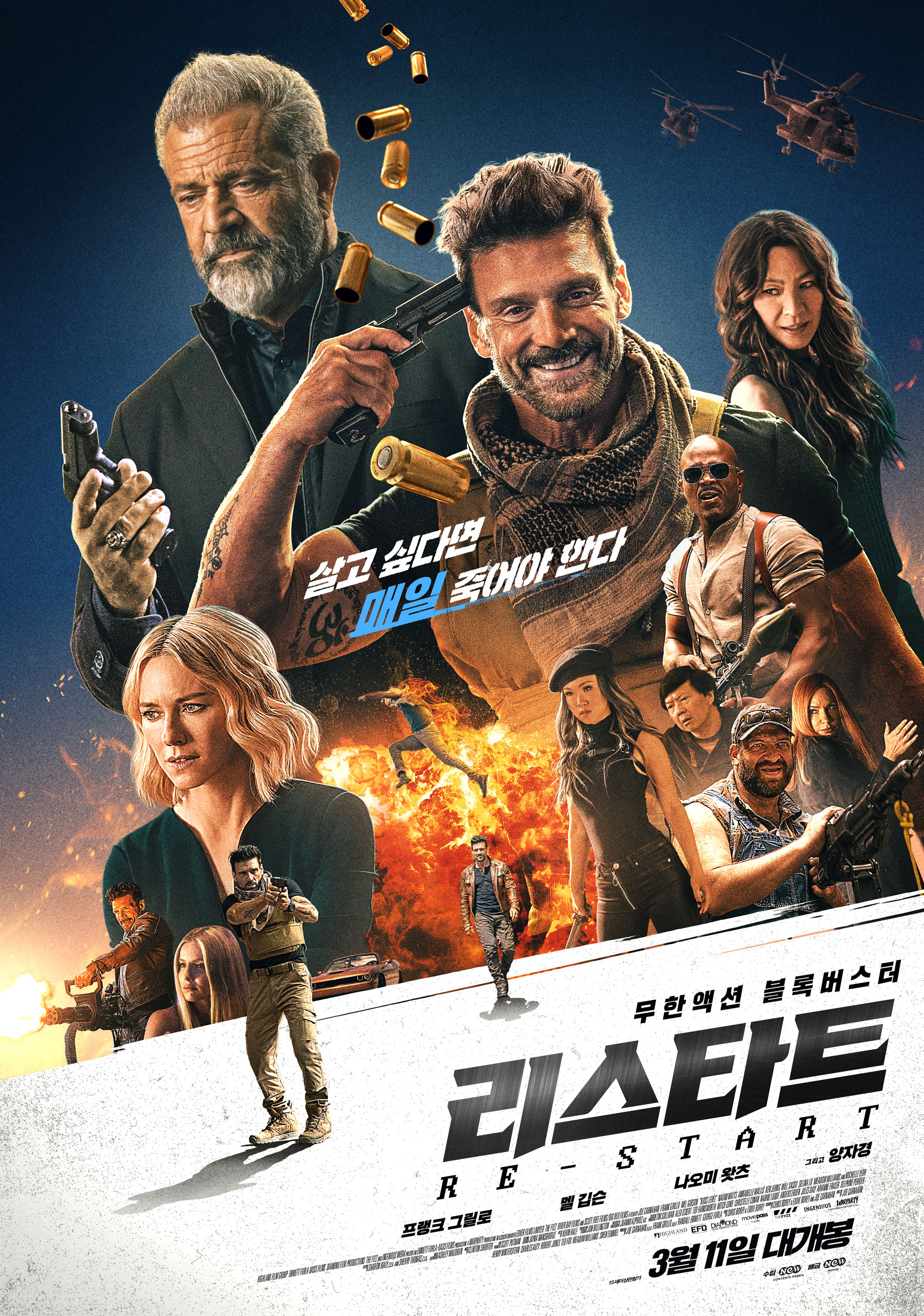  [영화정보] 리스타트 RE-START (Boss Level)