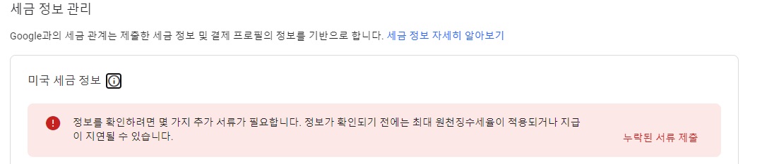 세금정보