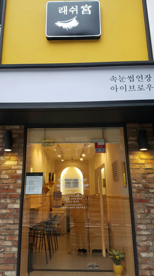 래쉬궁 이미지