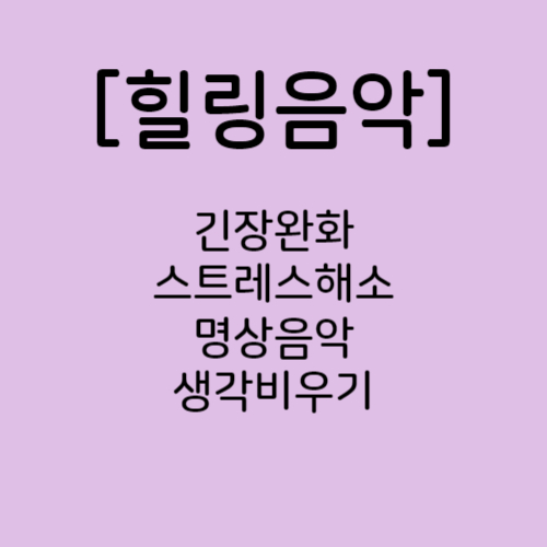 힐링음악7