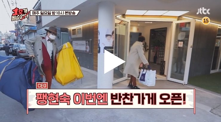  1호가 될 순 없어 팽현숙 반찬가게 그밥에 이반찬 위치 택배
