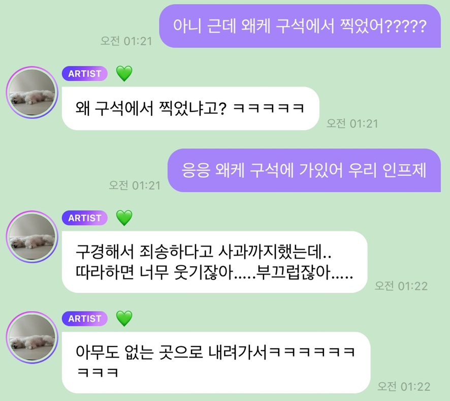 대 선배 가수가 음방에서 챌린지 구석에서 찍은 이유…jpg | 인스티즈