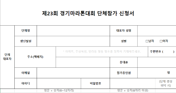 2025년 제23회 경기마라톤대회(대한육상연맹 KAAF 인증대회) 접수 일정 및 코스, 신청방법 - 제23회 경기마라톤대회(대한육상연맹 KAAF 인증대회) - ✅️ 참가신청 2025년 제23회 경기마라톤대회(대한육상연맹 KAAF 인증대회) 접수 일정 및 코스, 신청방법 - 제23회 경기마라톤대회(대한육상연맹 KAAF 인증대회) - ✅️ 참가신청