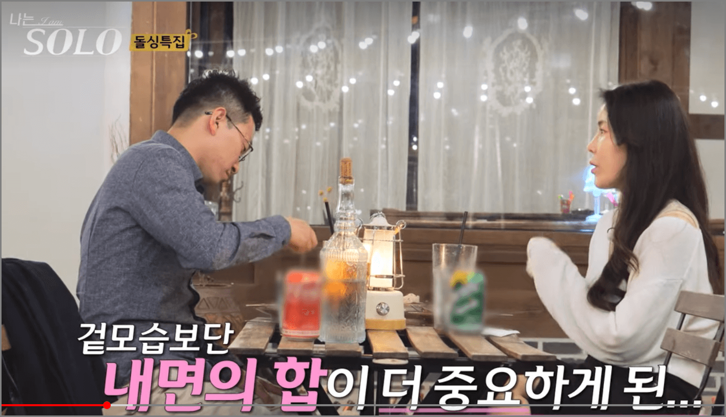 나는 솔로 10기